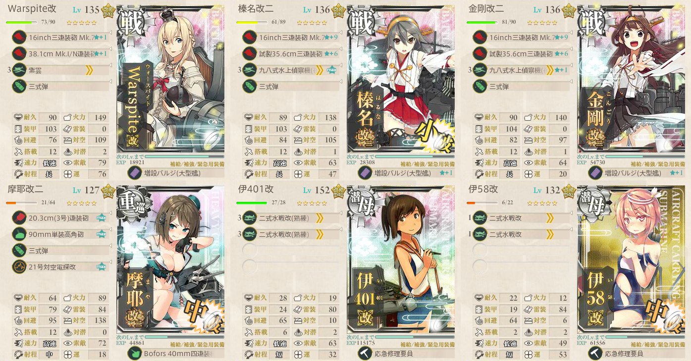 梶野 暁 Auf Twitter 3 5北方任務 まるゆ掘り空母無し編成 北方任務って また家具箱 が 3 5 はルート固定出来ますし 北方棲姫マスでまるゆも ボーキ 空母は必要無い 戦艦3に摩耶様 水戦の潜水艦2 これで北方棲姫マス航空劣勢で 夜偵発動 ボスに行けば