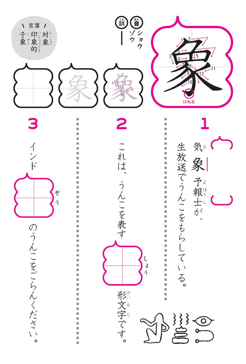 うんこ先生 公式 בטוויטר 象 小学4年生 1 気象予報士が 生放送でうんこをもらしている 2 これは うんこを表す象形文字です 3 インド象のうんこをごらんください うんこ漢字 うんこ漢字ドリル