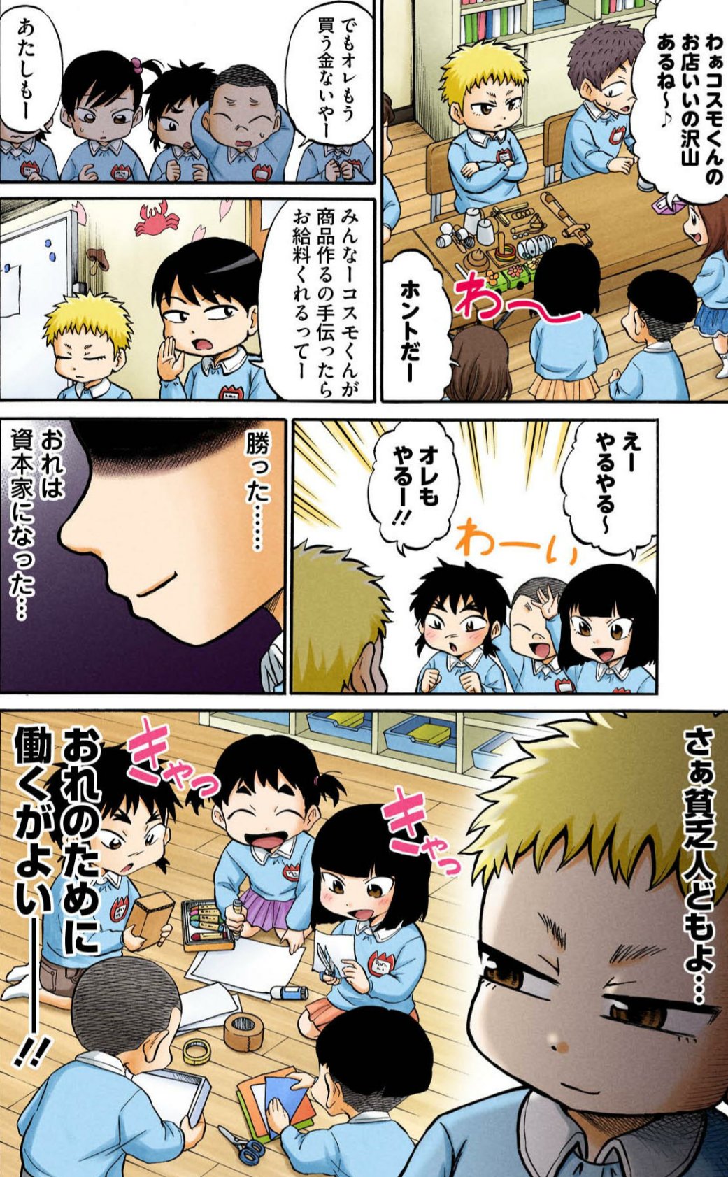 福星 英春 幼稚園で起きるハイパーインフレ