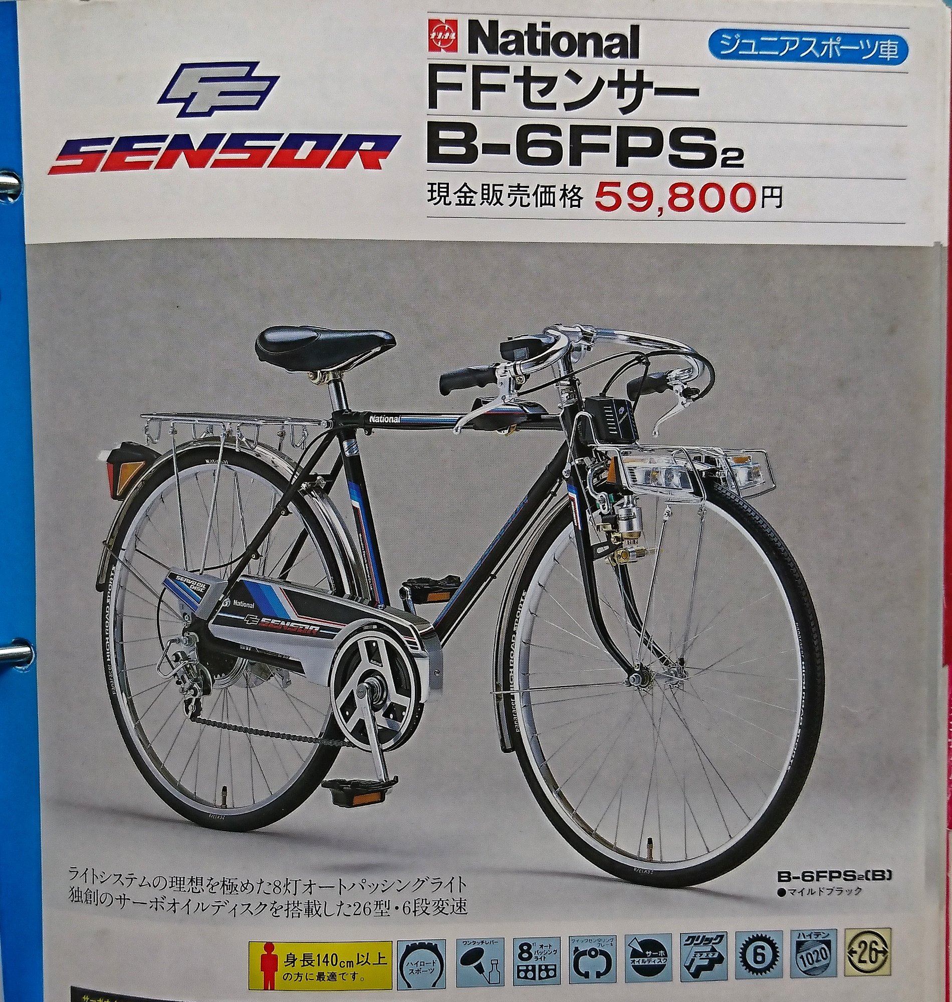 NATIONAL ナショナル Sports Sensor 12S1Dロード バイク