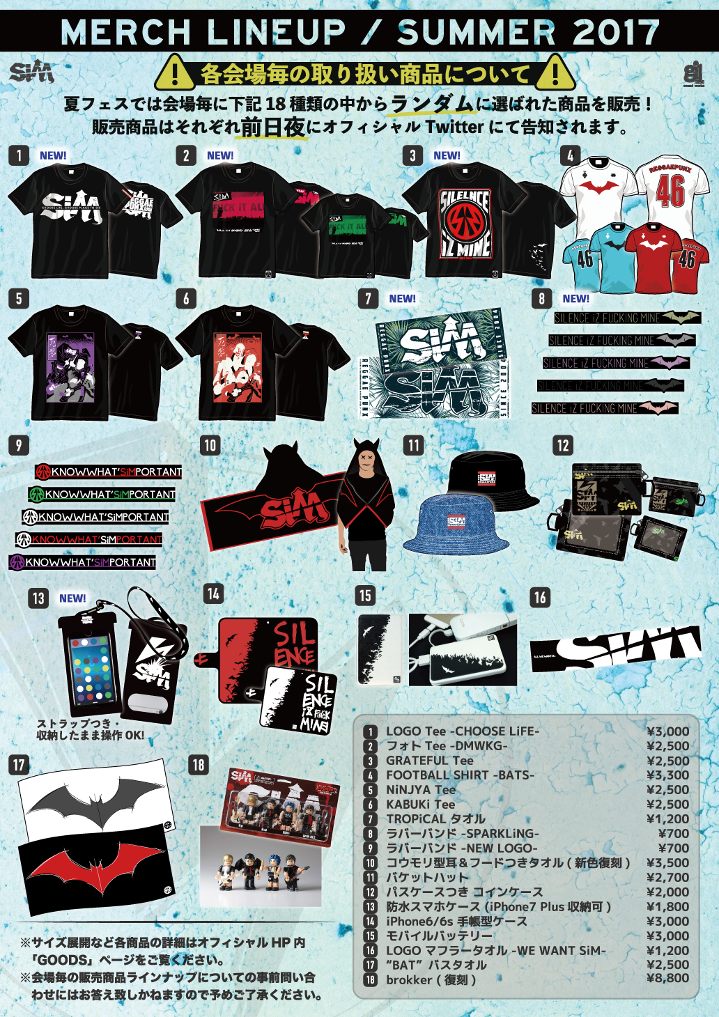 Sim Official Sim夏フェスグッズラインナップ解禁 New Tee3種 Toropicalタオル 防水スマホケースなどの新商品が登場 各公演毎に18種類の中からランダムに選ばれた商品を販売 販売商品は公演前日夜にツイートにて告知します T Co