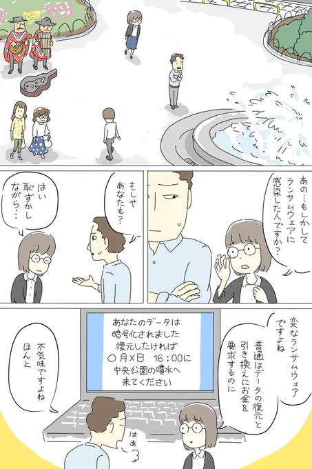 暮らしのITまんが、今週は「ランサムウェア」にをテーマに描かせていただきました。リンク先に3ページあります。
https://t.co/hN9FYMmKiL 