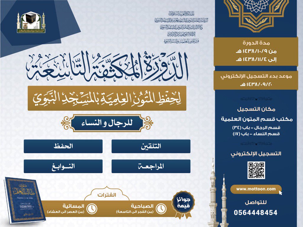 حلقات المسجد النبوي (@halaqat_q_m) on Twitter photo 