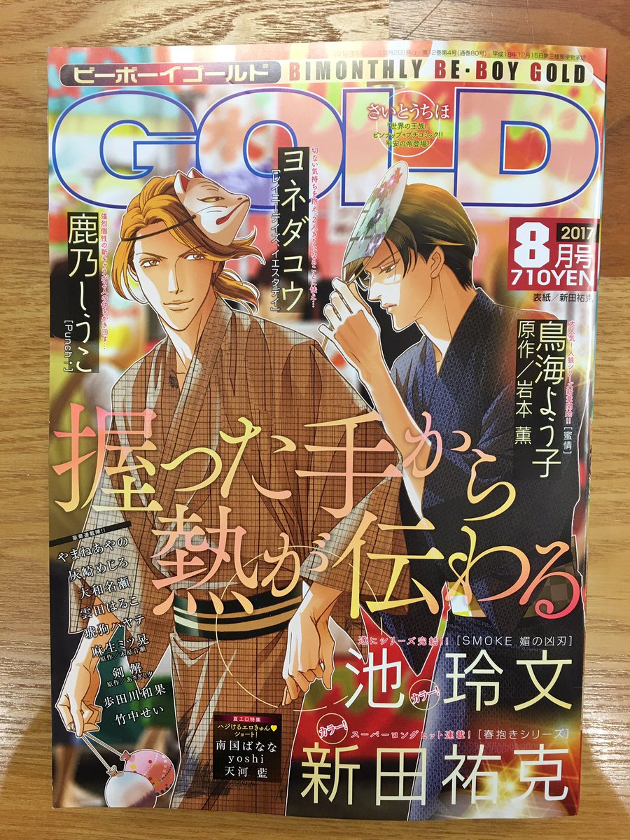 BE-BOY GOLD8月号届きました!
プレイインアビス21話が掲載されています。今号からあの人が久々の始動です!
よろしくお願いします(`・ω・')b 