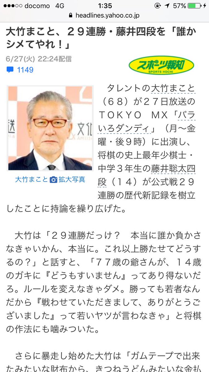 でっど 大竹まことのコメントの幼稚さにと比べて28連勝記録を抜かれた神谷八段のコメントがかっこよすぎる でっど 大竹まことのコメントの幼稚さにと比べて28連勝記録を抜かれた神谷八段のコメントがかっこよすぎる