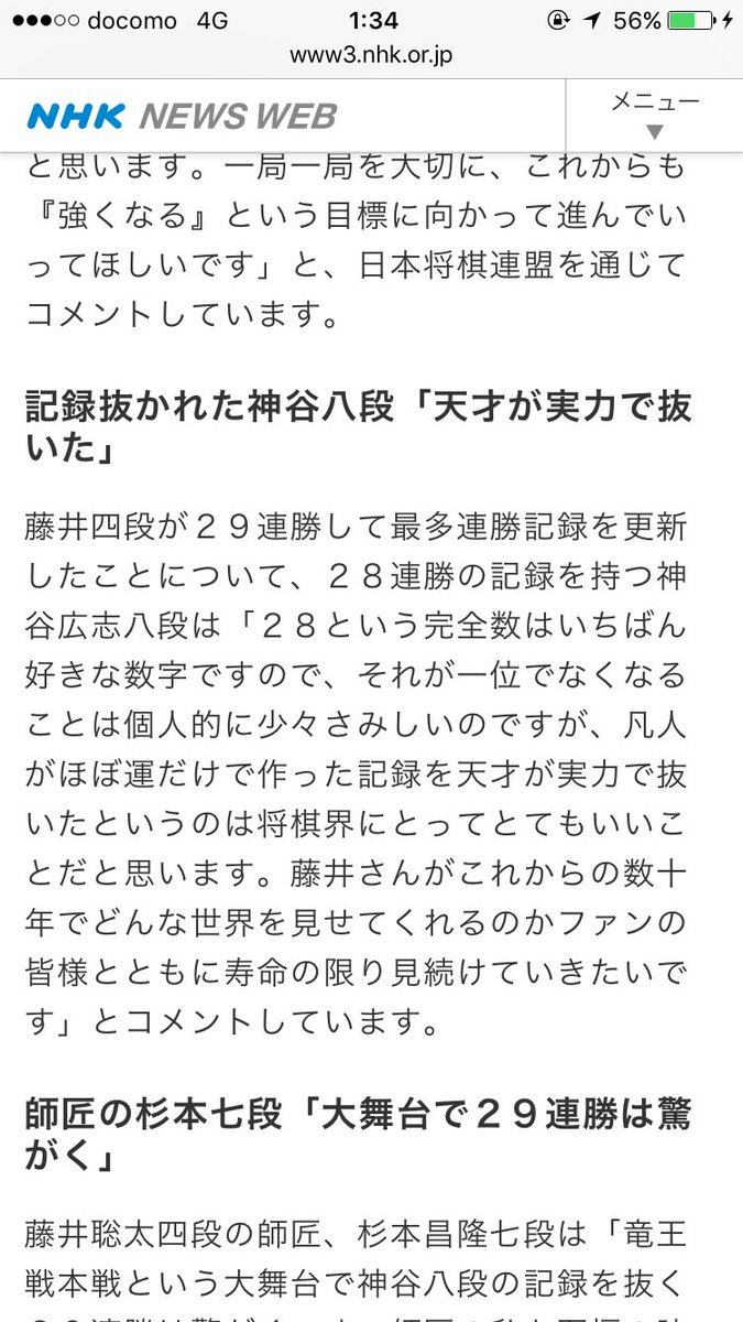 でっど 大竹まことのコメントの幼稚さにと比べて28連勝記録を抜かれた神谷八段のコメントがかっこよすぎる でっど 大竹まことのコメントの幼稚さにと比べて28連勝記録を抜かれた神谷八段のコメントがかっこよすぎる