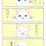 癒しを求めている方へ必見!必ずカワイイーと思う４コマ漫画