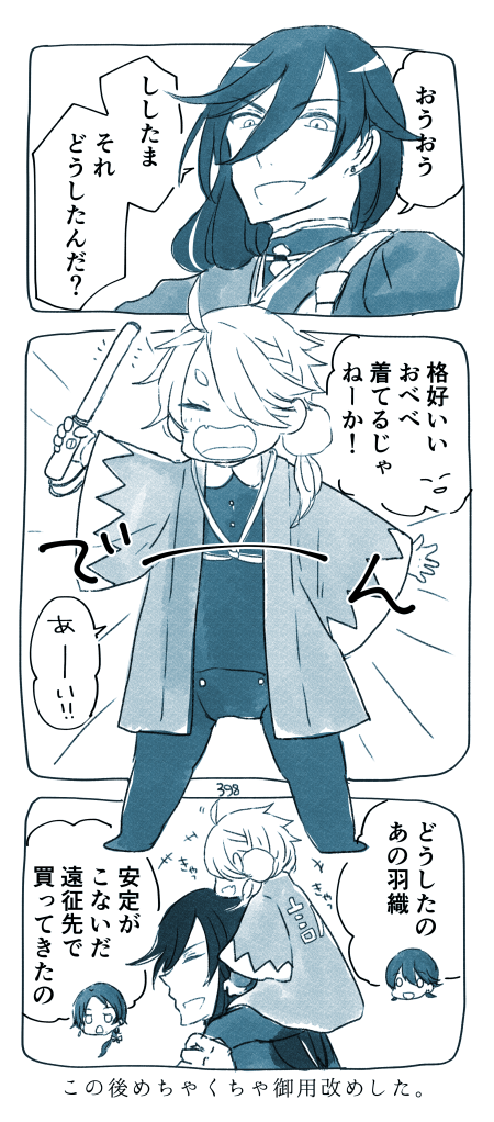 ししたまちゃんと新選組のお兄さんたち 