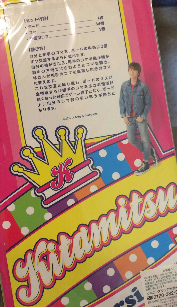 saori629's tweet photo. 『あんちゃん』公式グッズ
「Kitamitsu Reversi Game」はオセロ

【セット内容】
ボード・コマ64個・予備用コマ1個
※予備用コマは北山くんが頭を抱えているver. https://t.co/7p1RgREn6c