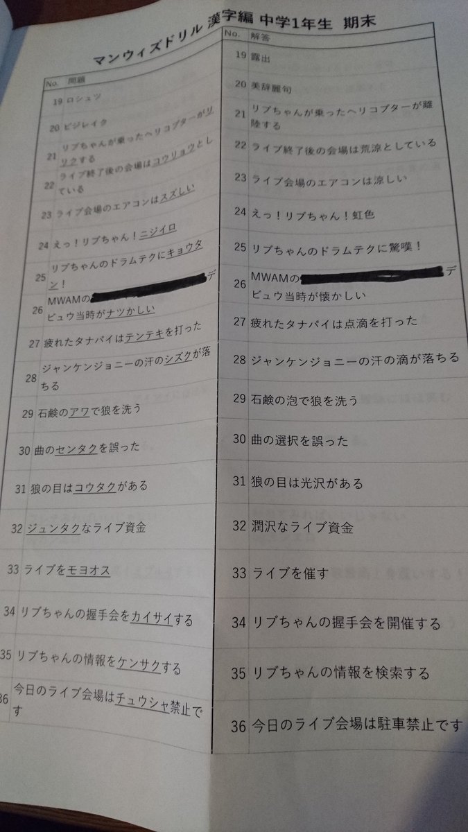 HIGHSTART's tweet photo. 娘期末終了
苦手な漢字は、うんこドリルならぬ
マンウィズドリルをお父さんが作成(笑)

狼さん情報は普段の私達の会話から推測した模様。なので多少こじつけはありますが、このお陰で期末完璧です♥
娘おつかれさん❗

#MWAM  #マンウィズ #うんこドリル風 https://t.co/DGYDqz4flr