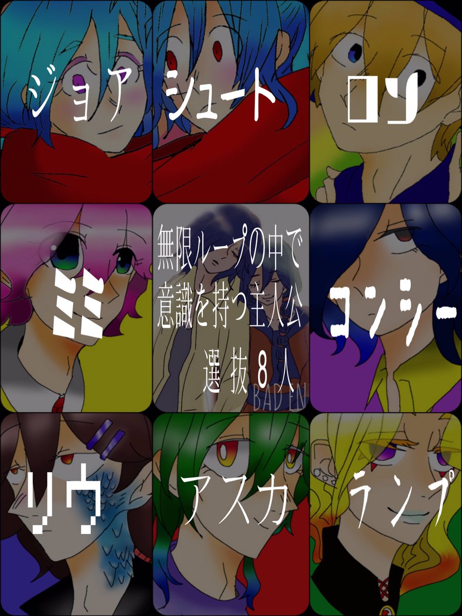 joa_arakami's tweet photo. 主創作の主キャラ一覧です。
彼らは本作品の主人公達です。

簡単なストーリーとして、まずこの創作は死の無限ループです。BADENDが基本です。グロ表現多数です。

1、2枚が主キャラのNN。
3枚目が記念日と誕生日。
4枚目がストーリーの説明(難読)

#絵描きさんと繋がりたい https://t.co/hRte6Epgvw