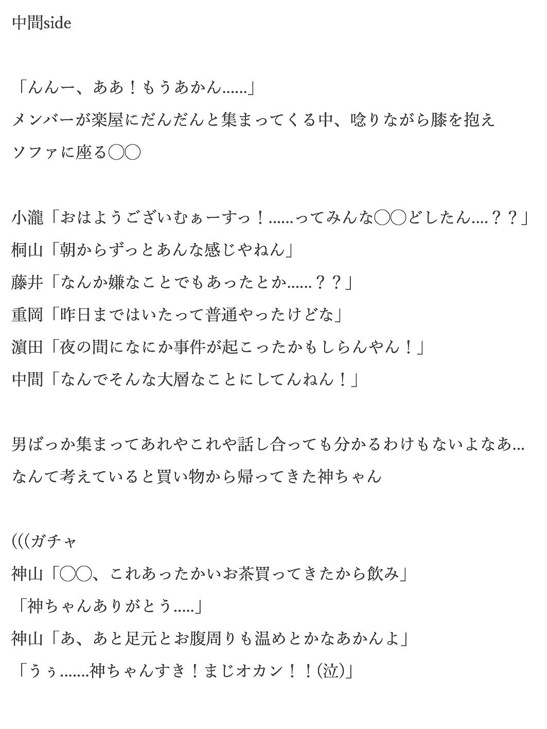 もりゅ 女の子の日 ジャニーズwestで妄想 ジャニストで妄想 あなたもメンバー もりゅの妄想 T Co Idigjqd0lv Twitter