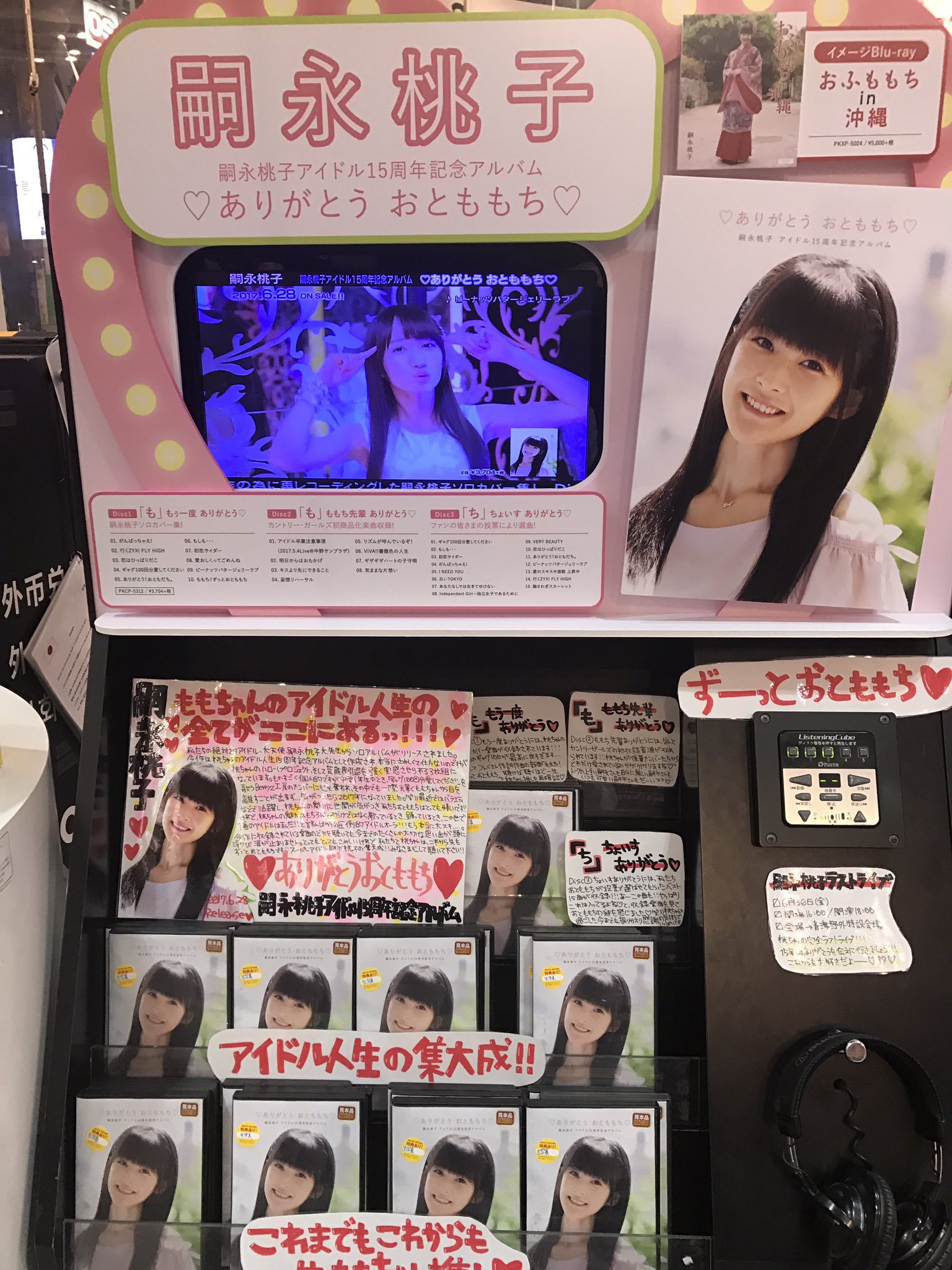 Shibuya Tsutaya Music Movie Sur Twitter 本日入荷 ももちこと嗣永桃子さんから初のソロアルバム ありがとう おとももち が到着 アイドル15周年記念として作られた今作 スーパーアイドルももちの人生の軌跡がここに綴られていると言っても過言では Shibuya Tsutaya Music Movie Sur Twitter 本日入荷 ももちこと嗣永桃子さんから初のソロアルバム ありがとう おとももち が到着 アイドル15周年記念として作られた今作 スーパーアイドルももちの人生の軌跡がここに綴られていると言っても過言では