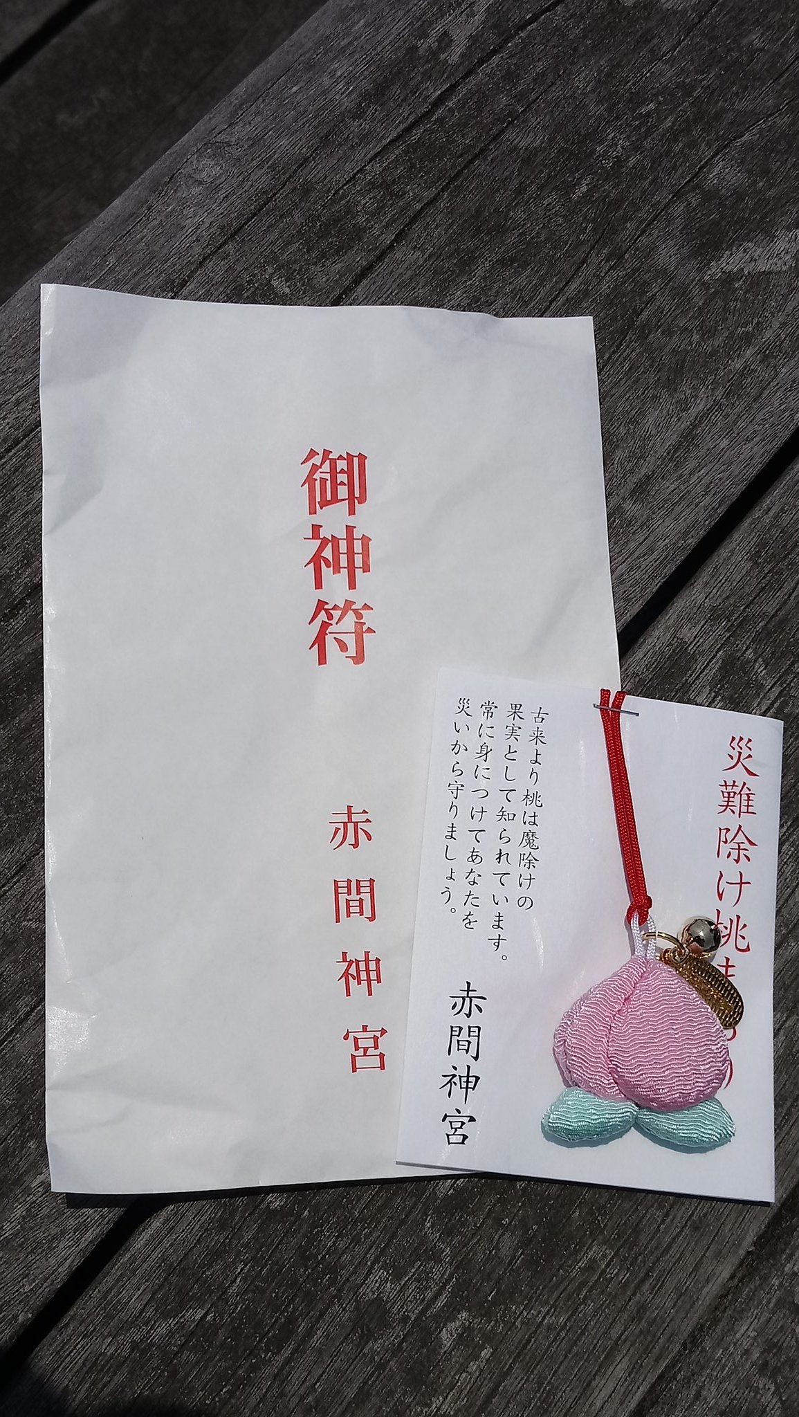 Twitter এ Musagi Gakko 下関の赤間神宮の厄除けのお守り 私達日本人にとっては紛れも無く 桃 の形なのだけど スウェーデン人の夫にはこれが何なのか分かっていなかった衝撃 ちょっとしたカルチャーショック 日本の常識は世界には通用しないのですね T