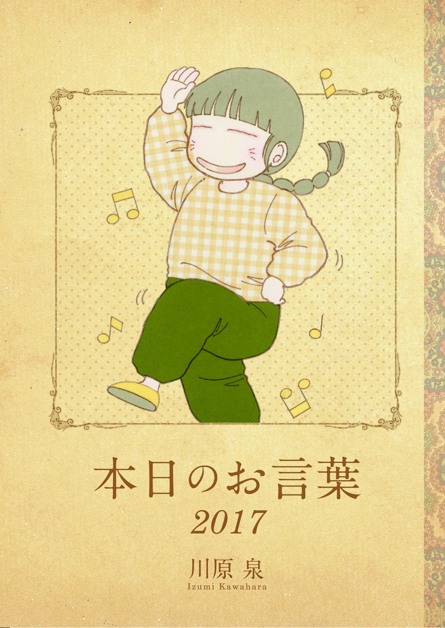 تويتر メロディ編集部 白泉社 على تويتر メロディ8月号 明日28日発売 川原泉 6年振りの新刊コミックス発売 7 5発売 を記念して スペシャル別冊ふろく 本日のお言葉17 が登場 カーラ教授の哲学的な台詞を思う存分堪能できる永久保存版のふろく