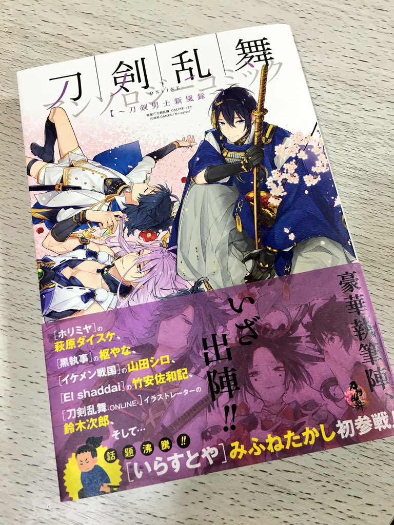 イケメン戦国のイラストレーター 山田シロさんが手がける乙女ゲーをご紹介