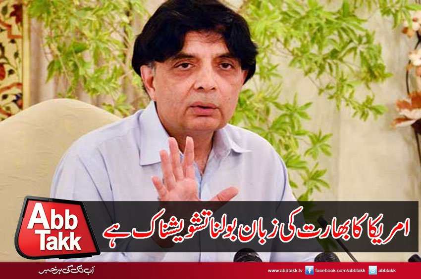 AbbTakk's tweet photo. https://t.co/oFuvoY1jOc
#ChNisar #USModi #Reaction https://t.co/MXOQoAqL1v