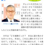 これは老害？大竹まことが藤井聡太四段に対して「誰かシメてやれ!」