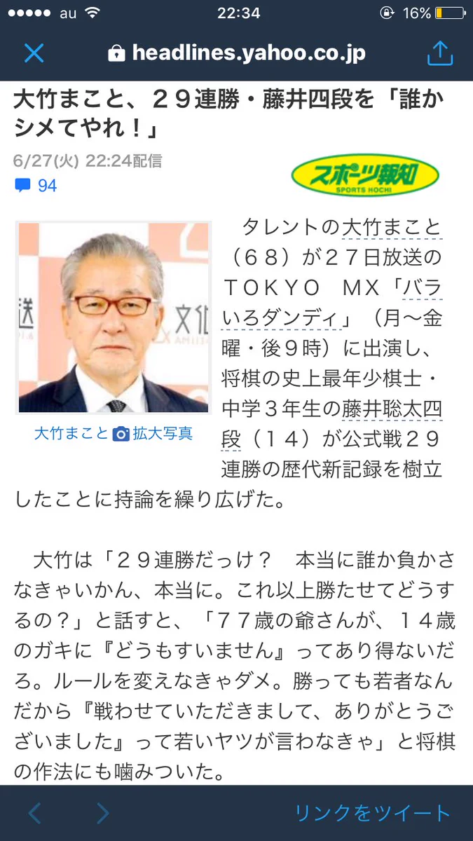 これは老害？大竹まことが藤井聡太四段に対して「誰かシメてやれ！」