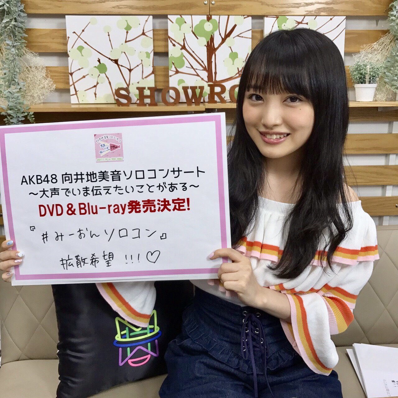 向井地美音ソロコンサート AKB48 DVD ～大声でいま伝え : ?大声でいま