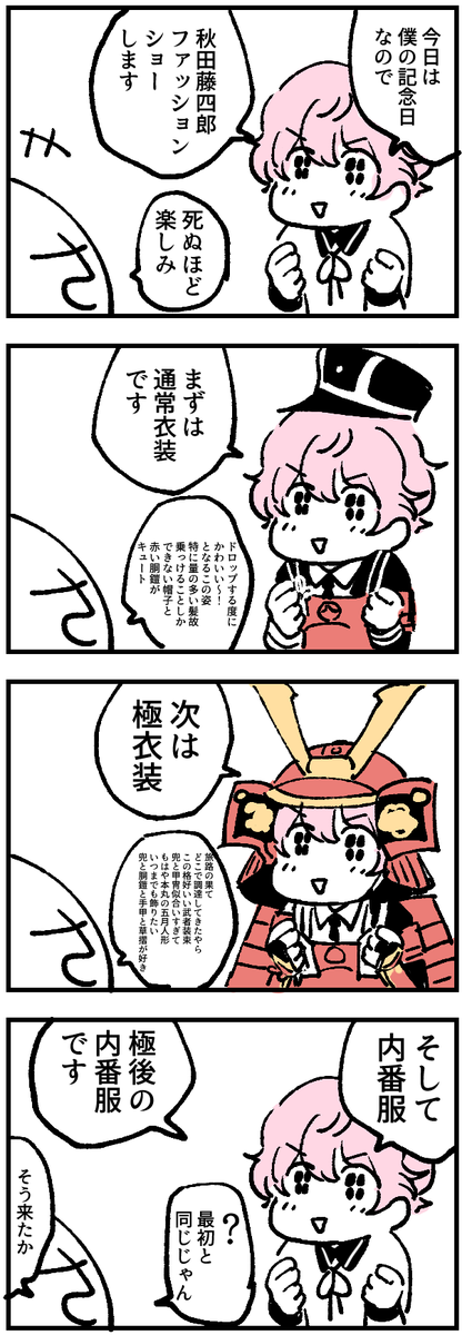 Hrc 秋田きゅんきねんびおめでとう 極衣装あります 6月27日は秋田藤四郎の重要文化財指定記念日 秋田藤四郎重要文化財指定記念日