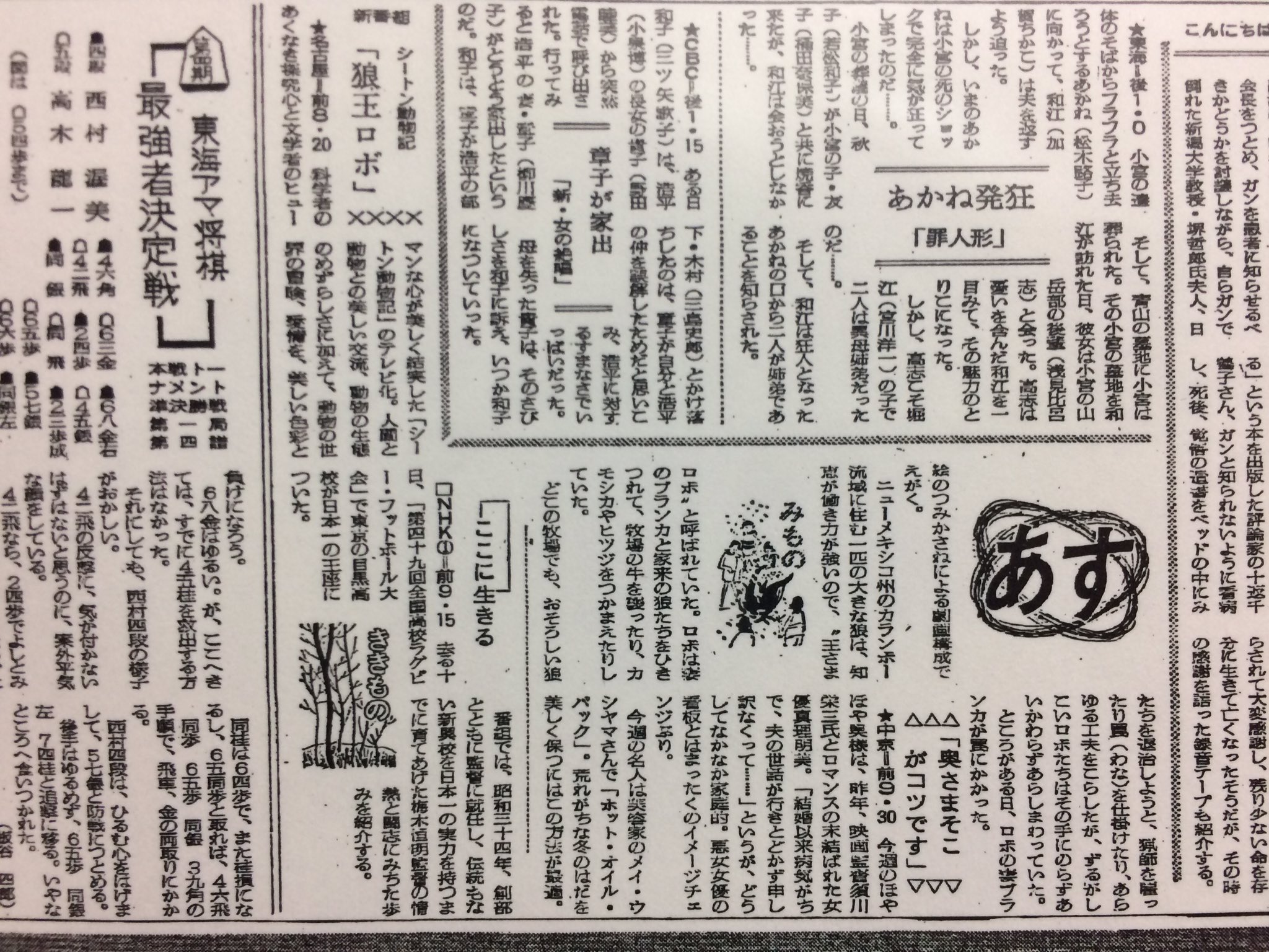 マカロニマカ男 ゼンちゃんツーちゃん 後番組 シートン動物記 あらすじ記事 名古屋タイムズ昭和45年1月18日より マカロニマカ男 ゼンちゃんツーちゃん 後番組 シートン動物記 あらすじ記事 名古屋タイムズ昭和45年1月18日より