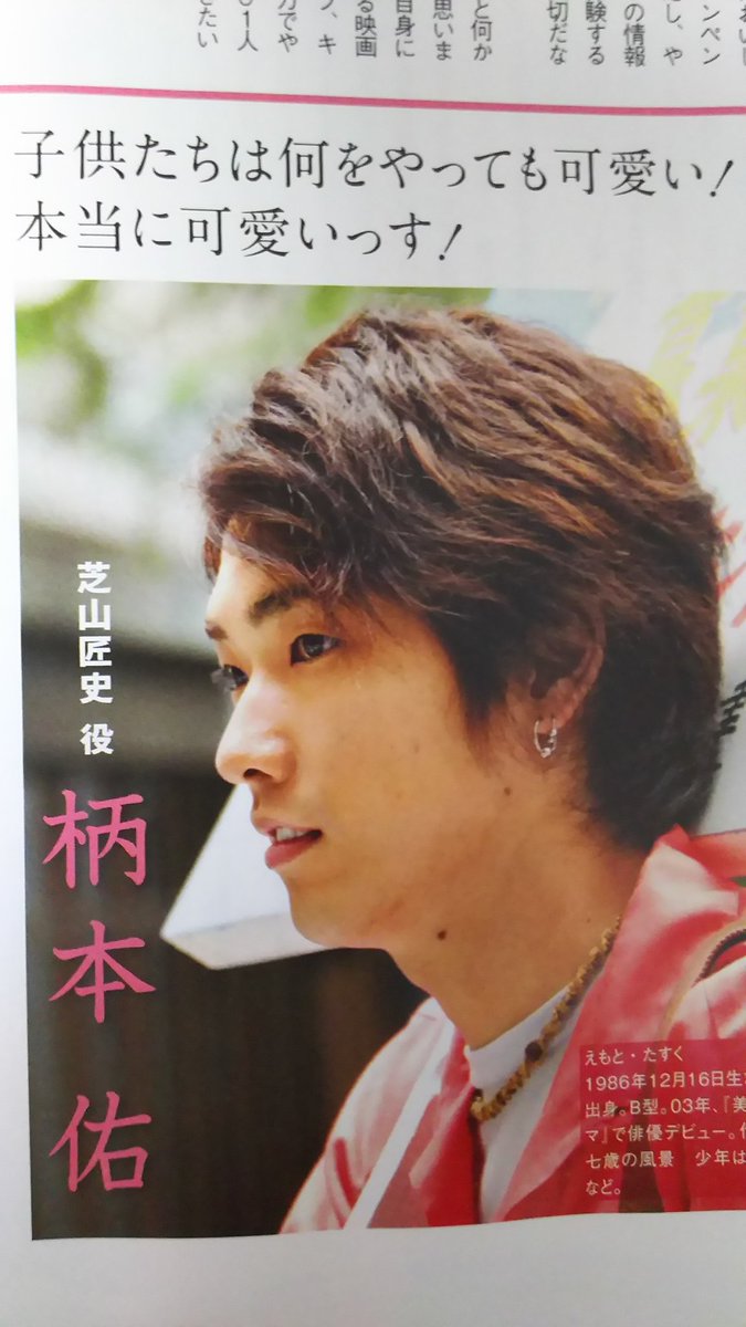 めいあい در توییتر 僕せか記事より この髪形とピアスかっこええ カンボジアの子供達が 本当に可愛いっす って言ってる佑くんが可愛い 自分と愛するサクラちゃんの子だったらもっと可愛いだろうな 柄本佑 僕せか