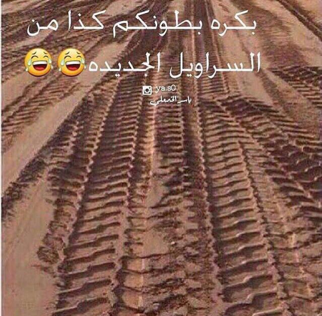 srq3h's tweet photo. #نظام_نومي

👇🏻👇🏻☺️☺️☺️☺️😂😂😂 https://t.co/J05nfWL72K