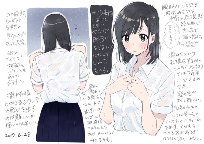 濡れた時にできる制服のシワを描くのは楽しいぞ! 