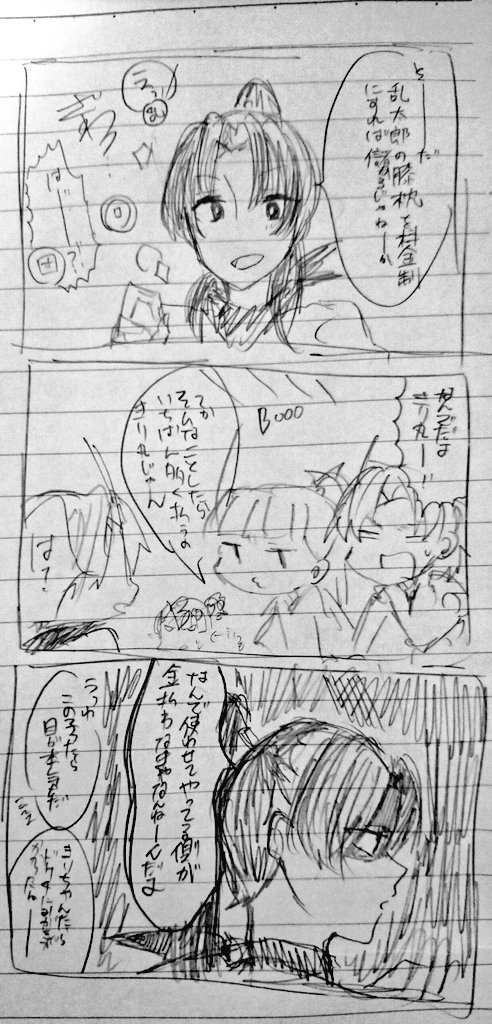 ※別ジャンル※成長※きり乱、しぶ乱? 