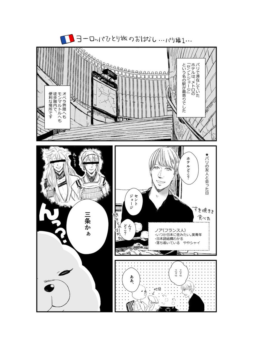 パリであったこと漫画にしました。その1
順番ごちゃまぜになりますがベルギーの漫画もそのうち… 