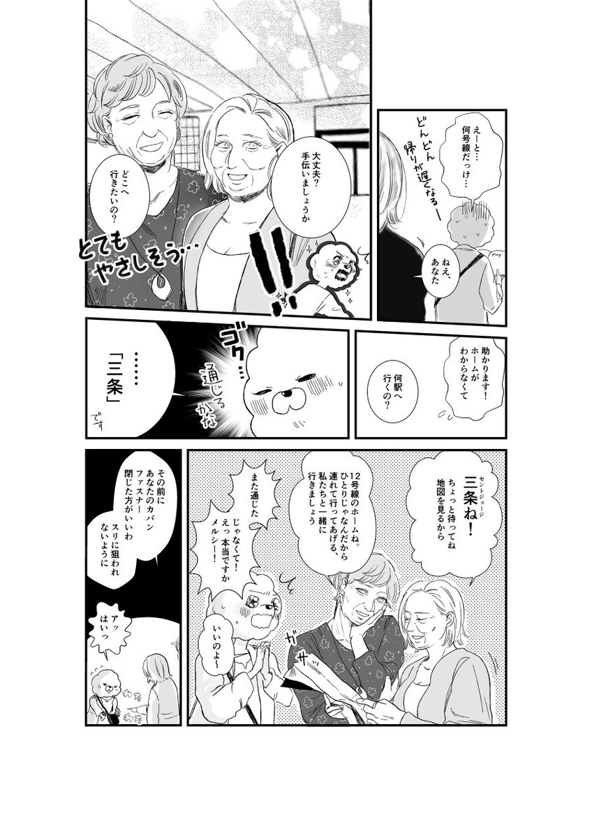 パリであったこと漫画にしました。その1
順番ごちゃまぜになりますがベルギーの漫画もそのうち… 