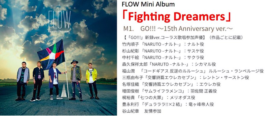谷山紀章が友情参加 Flow15周年記念アルバムに声優11名がコーラス参加決定 趣味女子を応援するメディア めるも