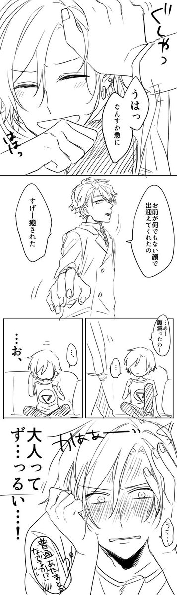 至万/控えめな恋
※まだ付き合ってない 