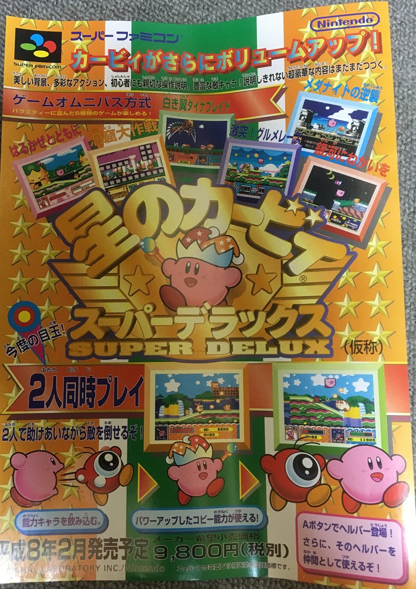 ファイアーエンブレム 聖戦の系譜 星のカービィ 販促チラシ