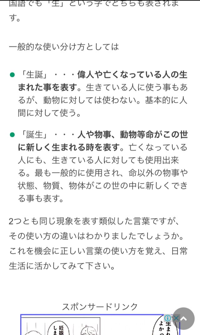 生誕祭と誕生祭の違い