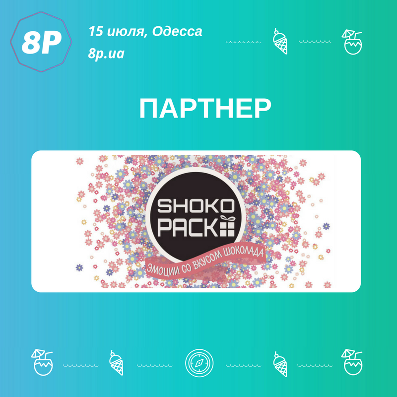 Знакомьтесь, наш "сладкий" партнер конференции - компания по производству брендированного шоколада <a href="/shokopack/">Shokopack</a> 🍫🍫🍫