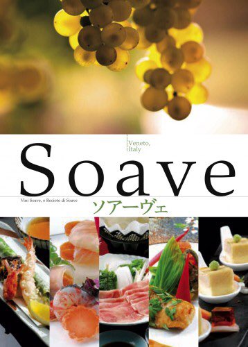 Il Soave arriva a Tokyo per il lancio della campagna #soavebytheglass! bit.ly/2udZhyD