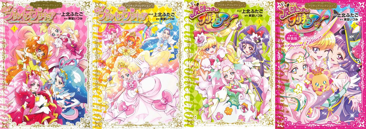 上北ふたご בטוויטר お知らせがあります みなさまの応エンのおかげで Go プリンセスプリキュア 単行本第1巻 第2巻 魔法つかいプリキュア 単行本第1巻 第2巻 特装版 の重版が決まりました ありがとうございます 8月頃の刊行予定です どうぞよろしくお願い 上北ふたご בטוויטר お知らせがあります みなさまの応エンのおかげで Go プリンセスプリキュア 単行本第1巻 第2巻 魔法つかいプリキュア 単行本第1巻 第2巻 特装版 の重版が決まりました ありがとうございます 8月頃の刊行予定です どうぞよろしくお願い