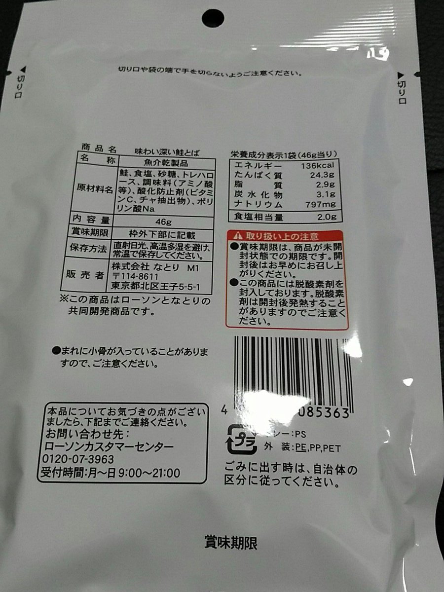 ゆもz 筋トレでカッコいい体作ろうぜ ローソンで見つけた高たんぱく食 味わい深い鮭とば サラダチキン以外にもあるものだね 少し塩分は高いけど 136kcalでたんぱく質は24gの商品はなかなかないよね 17年6月 T Co Lbo8hppofp