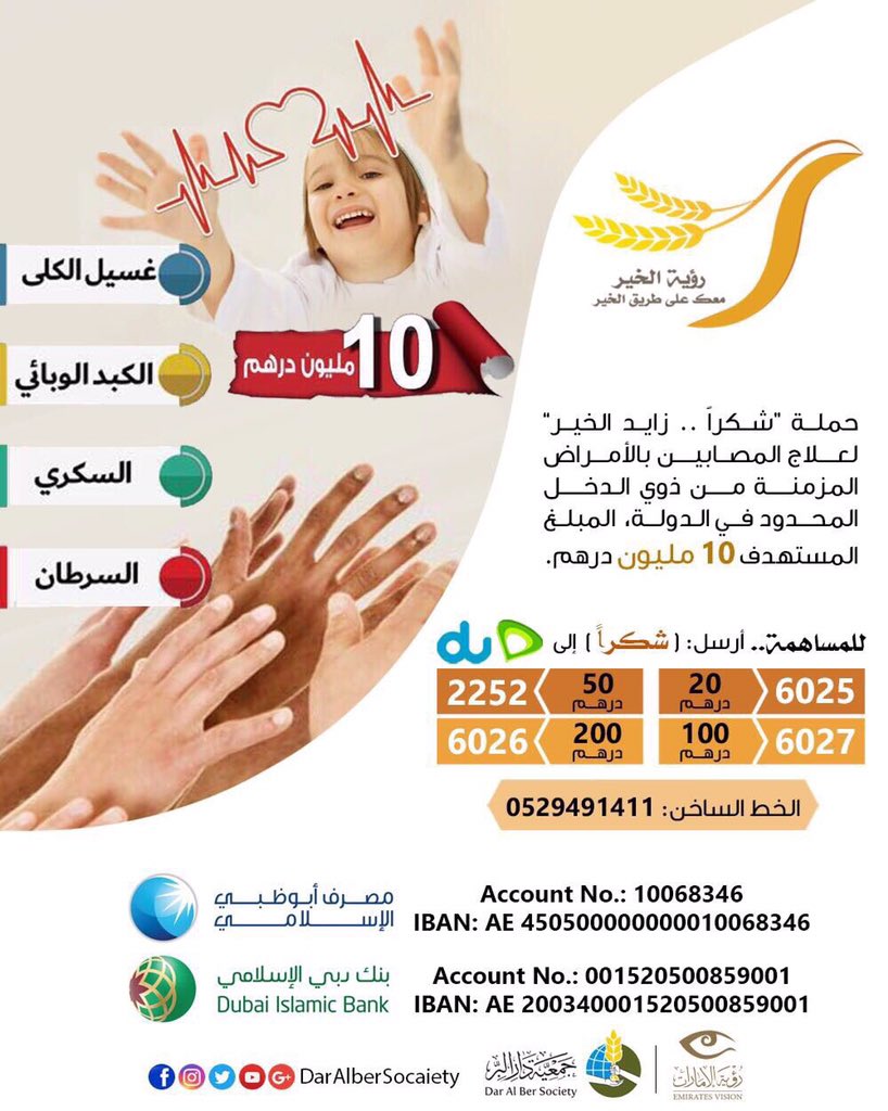 Azzabinsulaiman's tweet photo. يغيب كل شيء 
يرحل ، يسافر، يموت 
إلا أعمال الخير تبقى مغروسة في النفوس
فهنيئًا لزارعها..
شارك معنا في حملة "شكراً #زايد_الخير" 
#رؤية_الخير https://t.co/d9NFs5OAU0