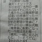 29年ぶりに青森でプロ野球を開催!その結果新聞のラテ欄がワケわからない事!