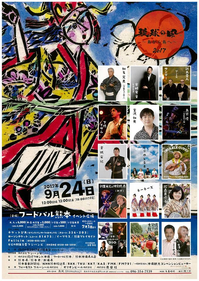 琉球の風～島から島へ～公式 (@Ryukyu_Official) / Posts / X