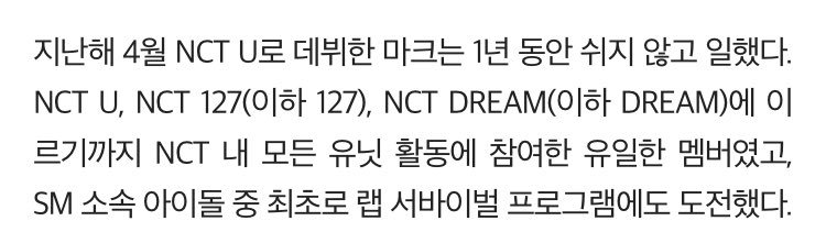 mark has not stopped working since april16. u/127/dream… only member participating in all units. first sm idol to join a rap survival show.