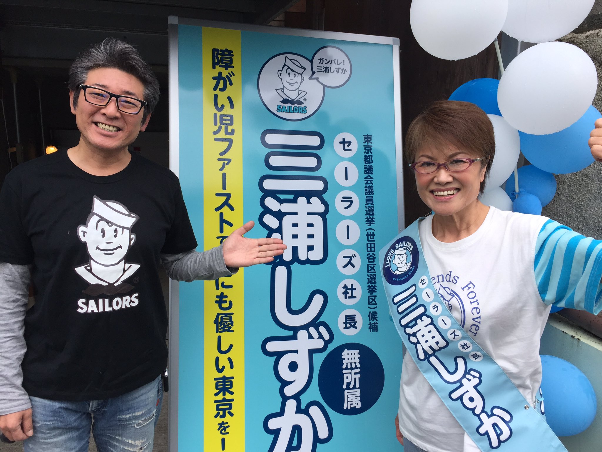 水色 セーラーズ Tシャツ 三浦静香 公式サイト セーラーズ三浦静加 (@shibuyasailors) / X アイドル