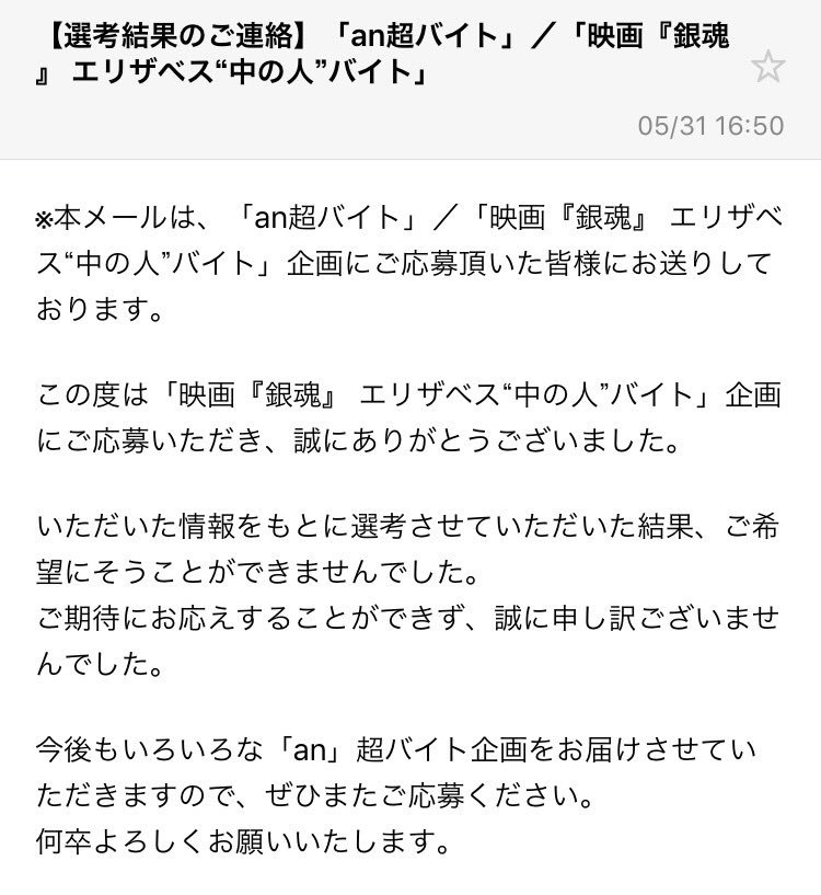 あやのん Pa Twitter 本当だったら 今日は エリザベスの中の人 として １日過ごす予定だったのに なんで なんであたしじゃないの 空知先生への熱い想いを 自己pr欄にびっしり書いたのに 銀魂愛をぶち込んだのに なんでこのバイト落ちたの 笑 銀魂 映画
