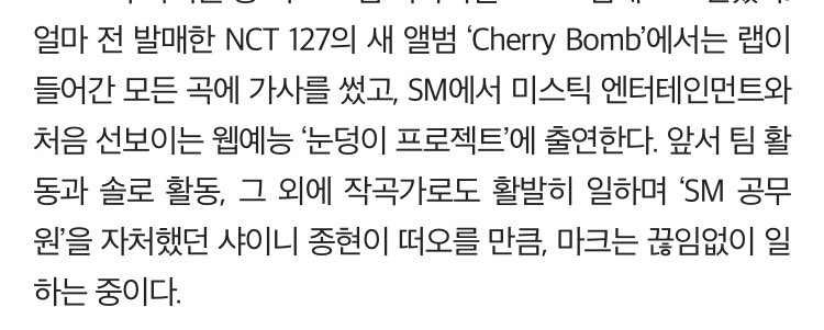 from team & solo promo, to cherry bomb album songwriting… almost like 'sm office staff' shinee jonghyun, mark has been working non-stop.