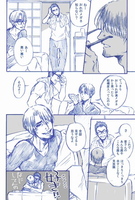 31×40歳の二人で一枚漫画 