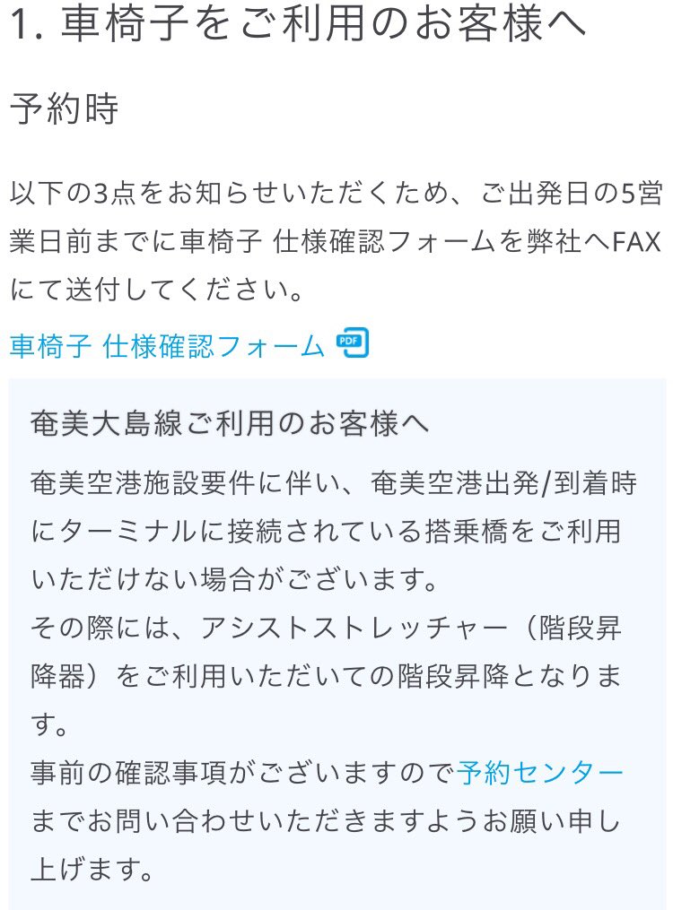 バニラ エア車椅子騒動への乙武洋匡氏の発言と一連に関する反応 Togetter