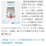 一体どちらが悪いのか…。バニラエアにはちゃんと車いすへの対応があった件